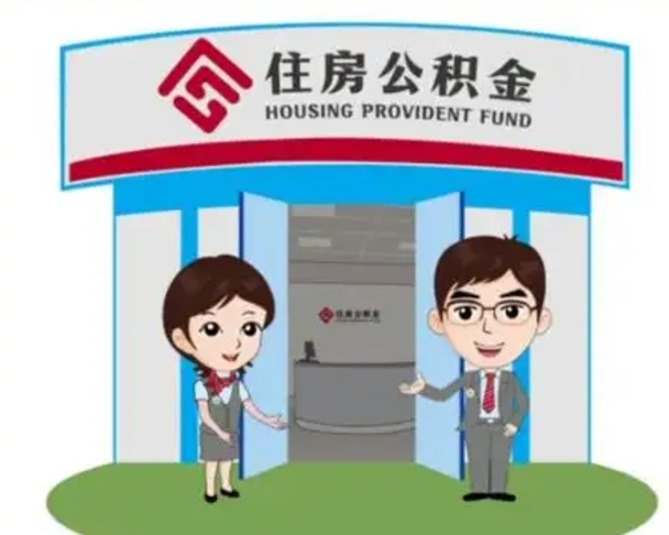 平凉公积金把钱取出来会有什么影响（住房公积金里钱取出来会影响贷款吗）